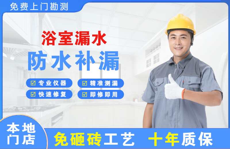 天河浴室漏水维修